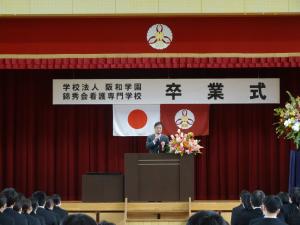 学校法人阪和学園 錦秀会看護専門学校 2025年度 卒業式