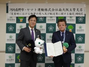 ヤマト運輸株式会社南大阪主管支店との「災害時における物資の受入及び配送等に関する協定」締結式