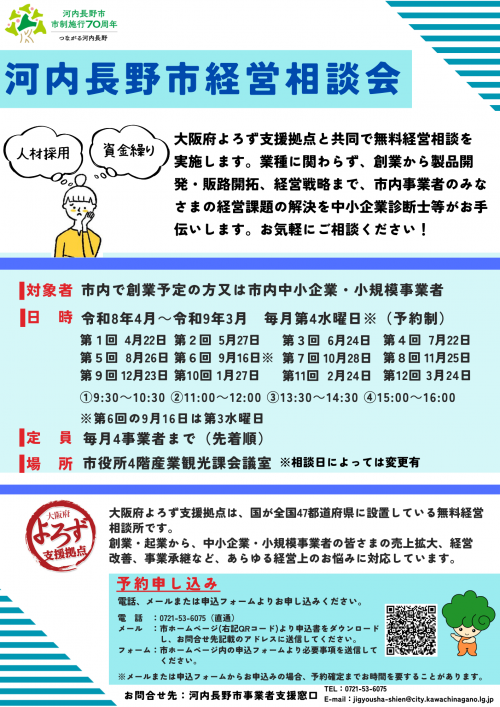 経営相談会チラシ