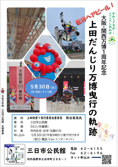 「大阪関西万博１周年記念　上田だんじり万博曳行の軌跡」のポスター