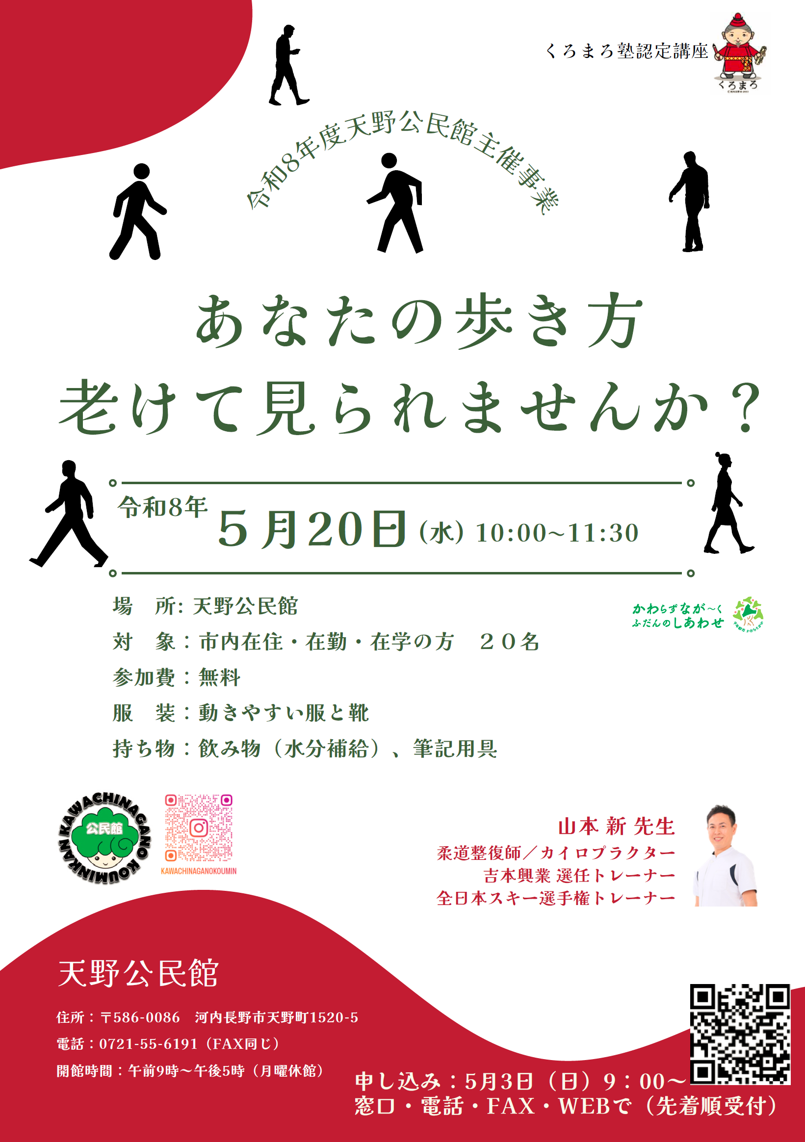 あなたの歩き方、老けて見られませんか？ポスター