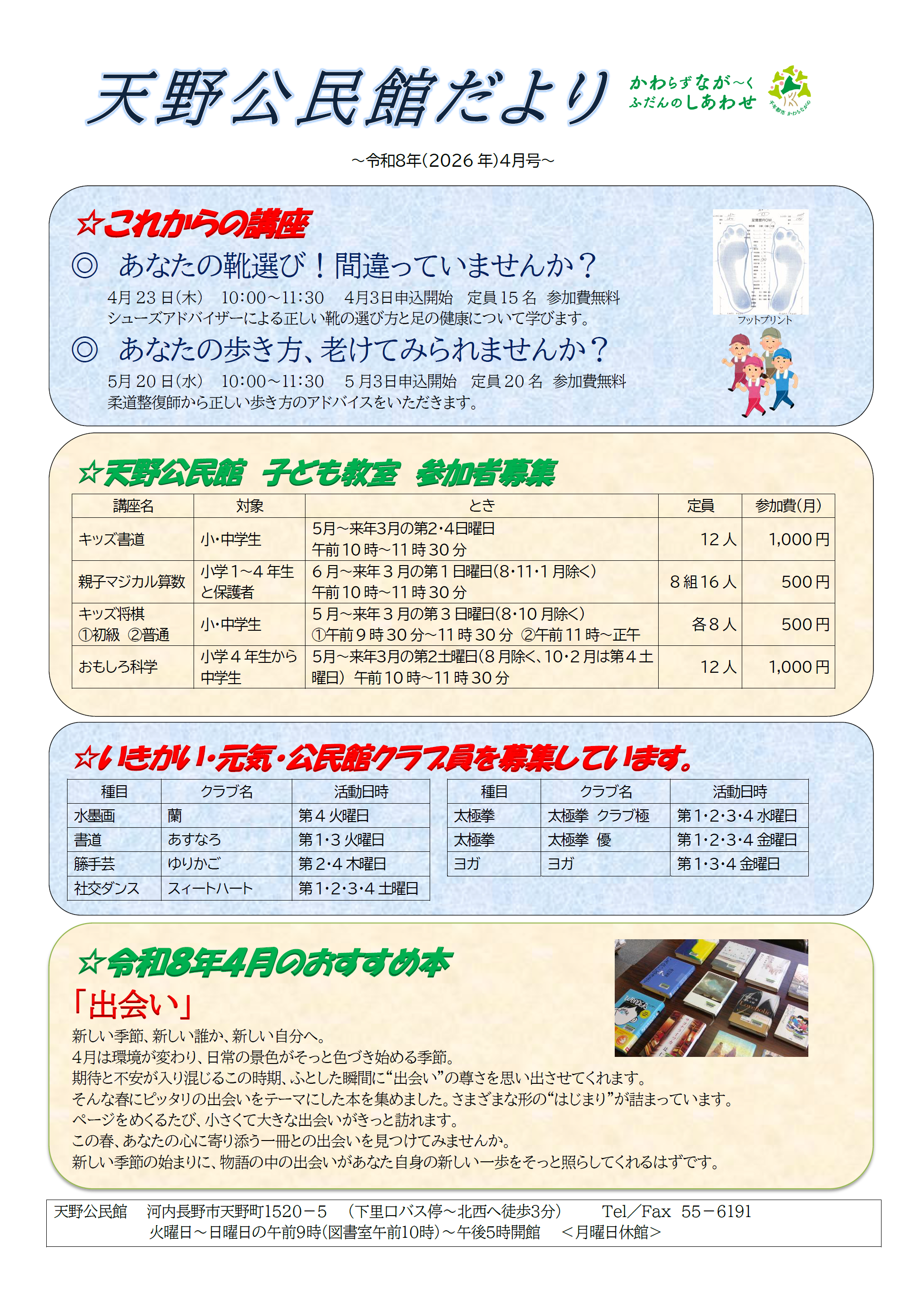 天野公民館だより令和8年4月号