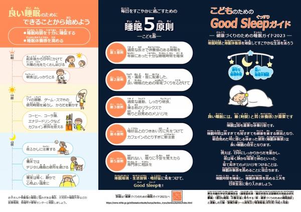 こどものためのぐっすりガイド