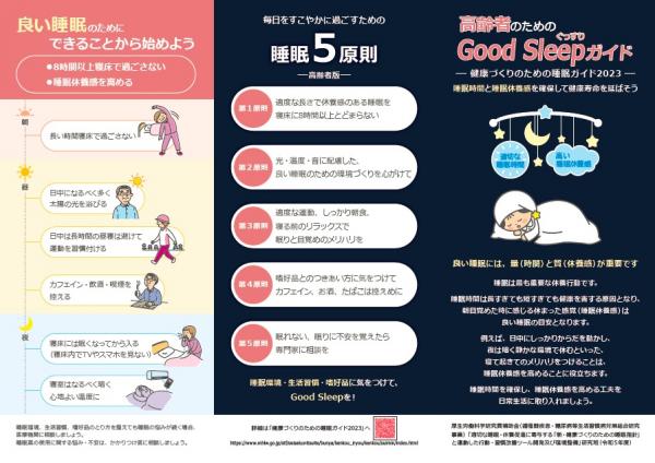 高齢者のためのぐっすりガイド