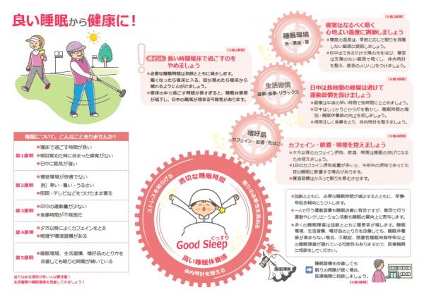 高齢者のためのぐっすりガイド