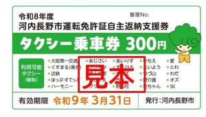 タクシー乗車券