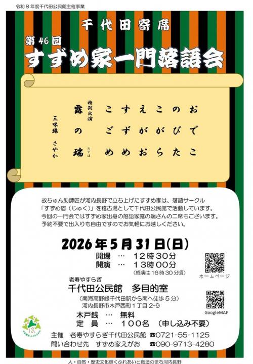 千代田寄席のチラシ