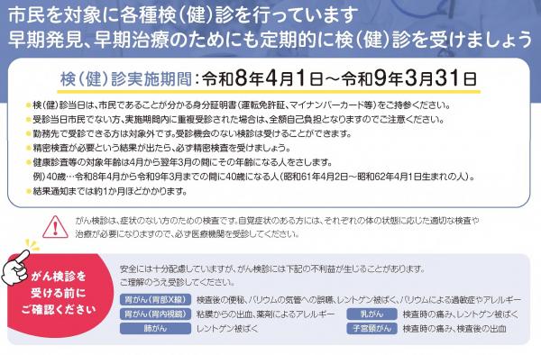 がん検診案内