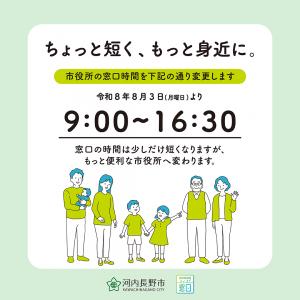 ちょっと短く、もっと身近に