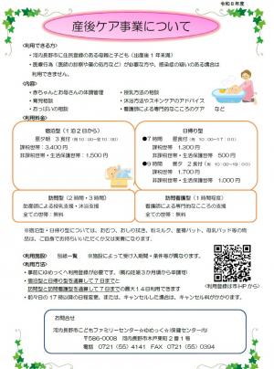R7.8～産後ケア事業について