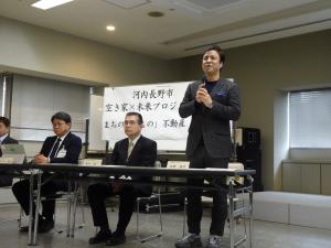 河内長野市「空き家×未来プロジェクト」不動産事業者向け説明会