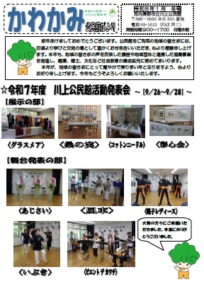 公民館だより画像1