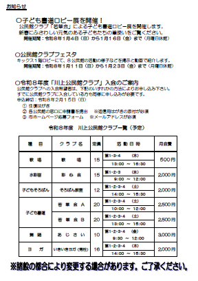 公民館だより画像2