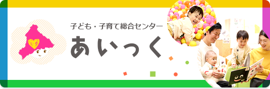 あいっくのバナー