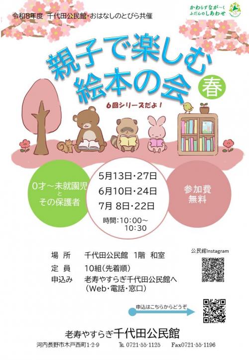 親子絵本のポスター