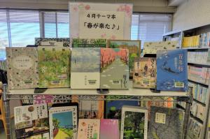 高向公民館　図書室　今月のテーマ