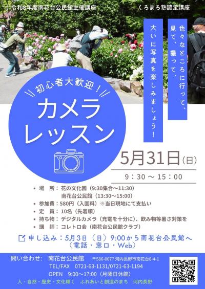 「カメラレッスン」ポスター