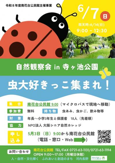 虫大好きっこ集まれのポスターです。