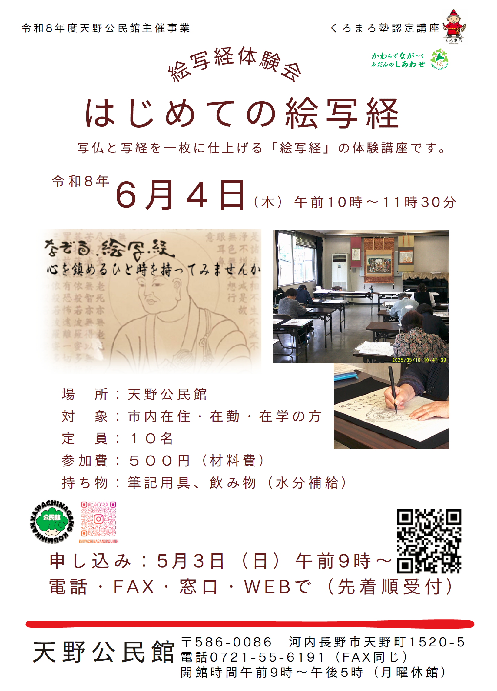 はじめての絵写経ポスター