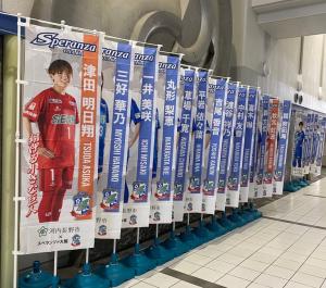 スペランツァ大阪選手のぼり2026＠市民総合体育館