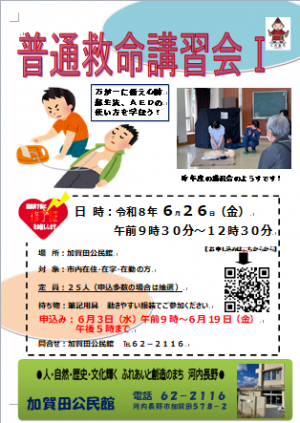 普通救命講習２