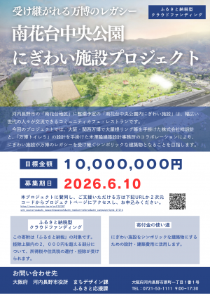 南花台中央公園にぎわい施設プロジェクトGCFチラシ
