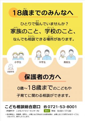 こども相談総合窓口チラシ