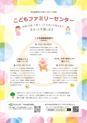 こどもファミリーセンターチラシ
