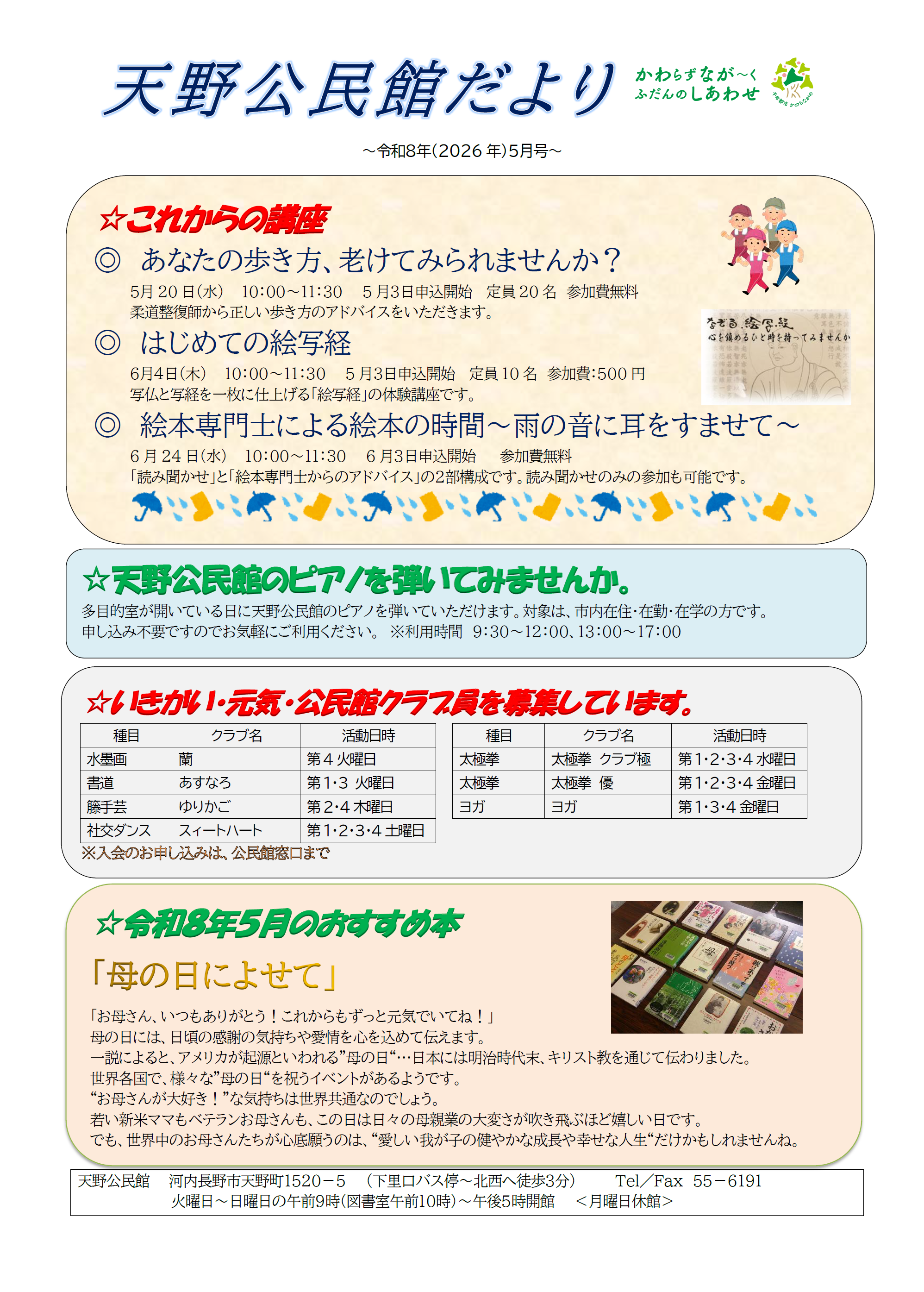 天野公民館だより令和8年5月号