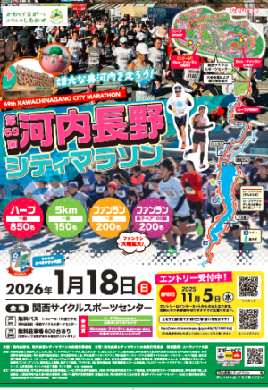 マラソンチラシ