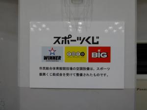 スポーツ振興くじ　説明