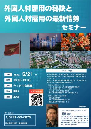 外国人雇用セミナーチラシ