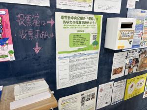 投票箱設置場所（南花台）