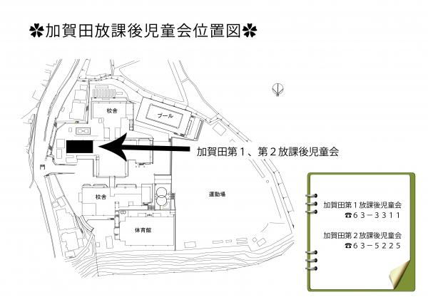 加賀田放課後児童会位置図