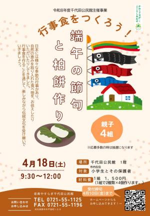 行事食のポスター