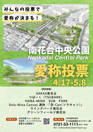 愛称募集チラシ