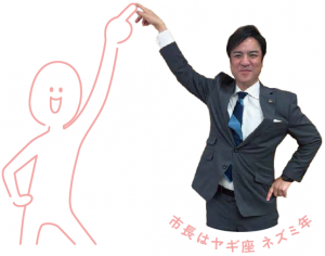 河長さんイラストと市長