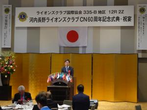 河内長野ライオンズクラブ チャーターナイト六十周年記念式典・祝宴