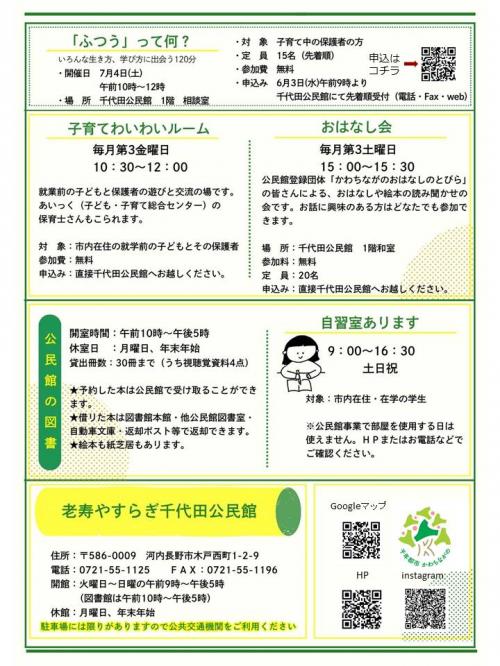 公民館だより春号裏面