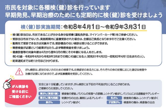 がん検診案内