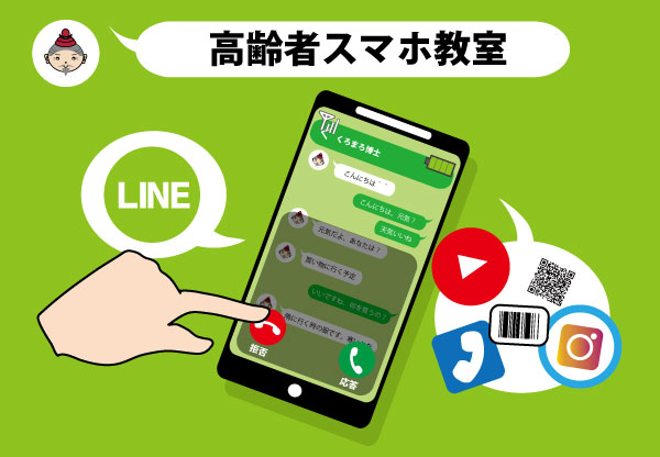 スマホ教室HP