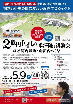 米澤隆さん講演会ご案内