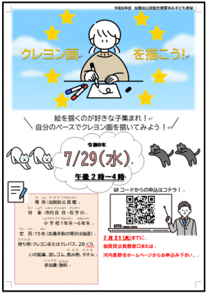 クレヨン画