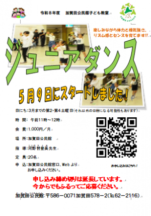 ジュニアダンス教室2