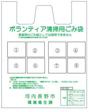 ボラティア清掃用ごみ袋