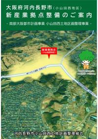 小山田西地区区画整理事業