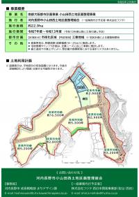 小山田西地区区画整理事業