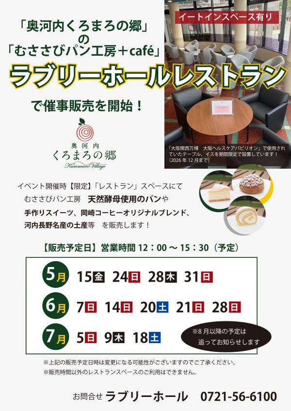 レストランチラシ