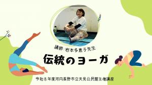 伝統のヨーガ