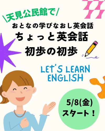 ちょっと英会話
